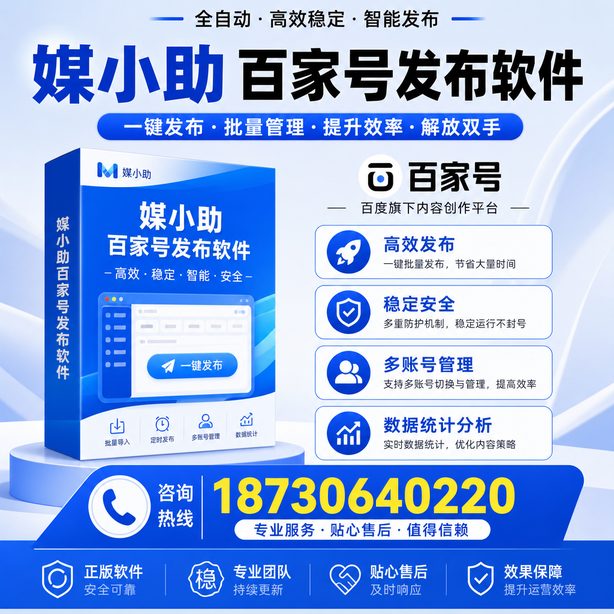 宜宾百家号批量发布软件