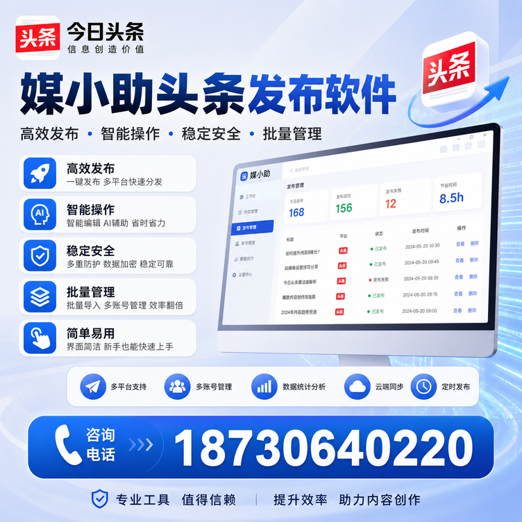 宜宾今日头条批量发布软件