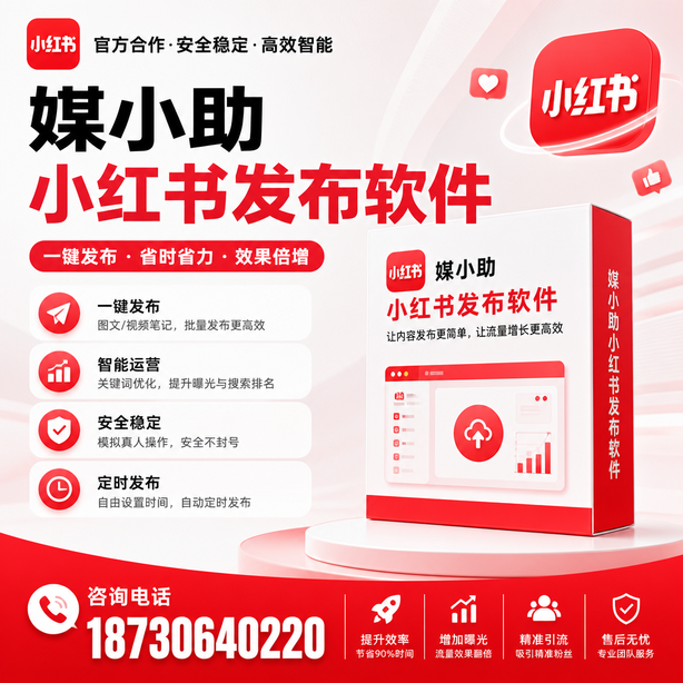 宜宾小红书批量发布软件