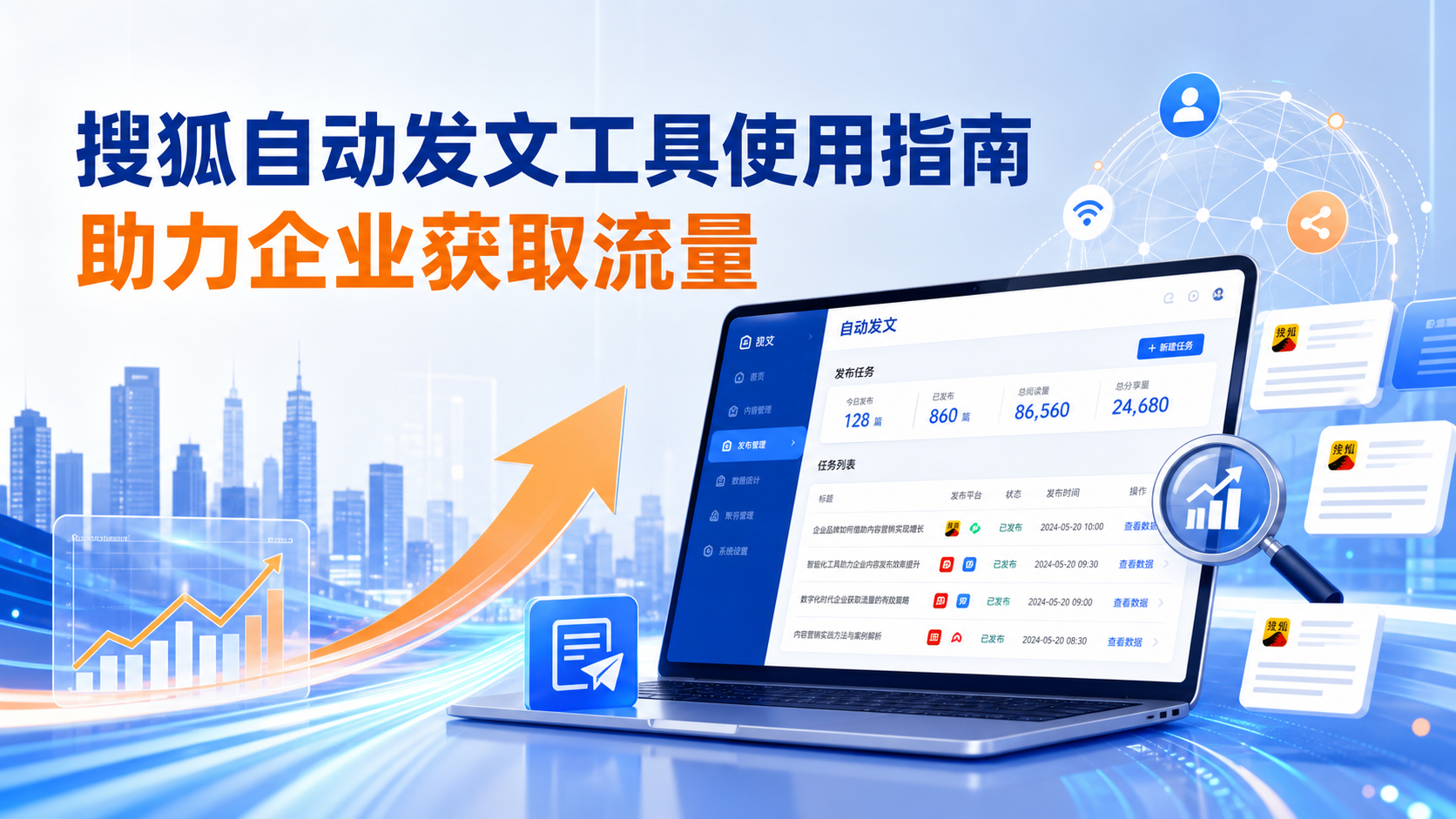 搜狐自动发文工具的使用指南：助力宜宾企业获取流量