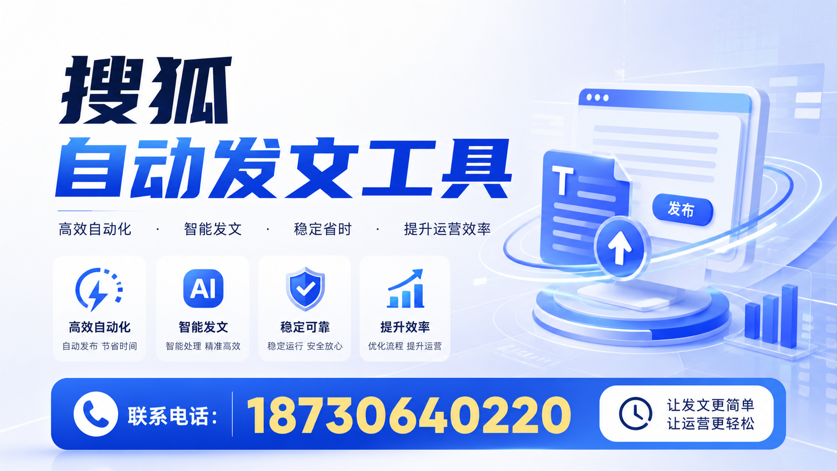 了解搜狐自动发文工具的基本功能，助力宜宾企业发展