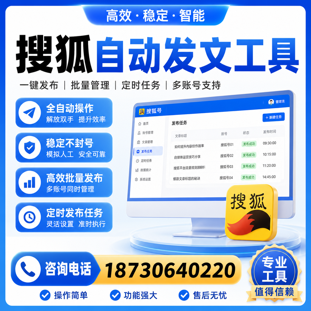 搜狐自动发文工具与其他工具对比：哪种更适合宜宾企业？