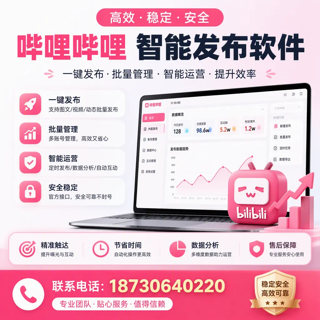 如何优化哔哩哔哩智能发布软件设置？宜宾 用户的实用技巧