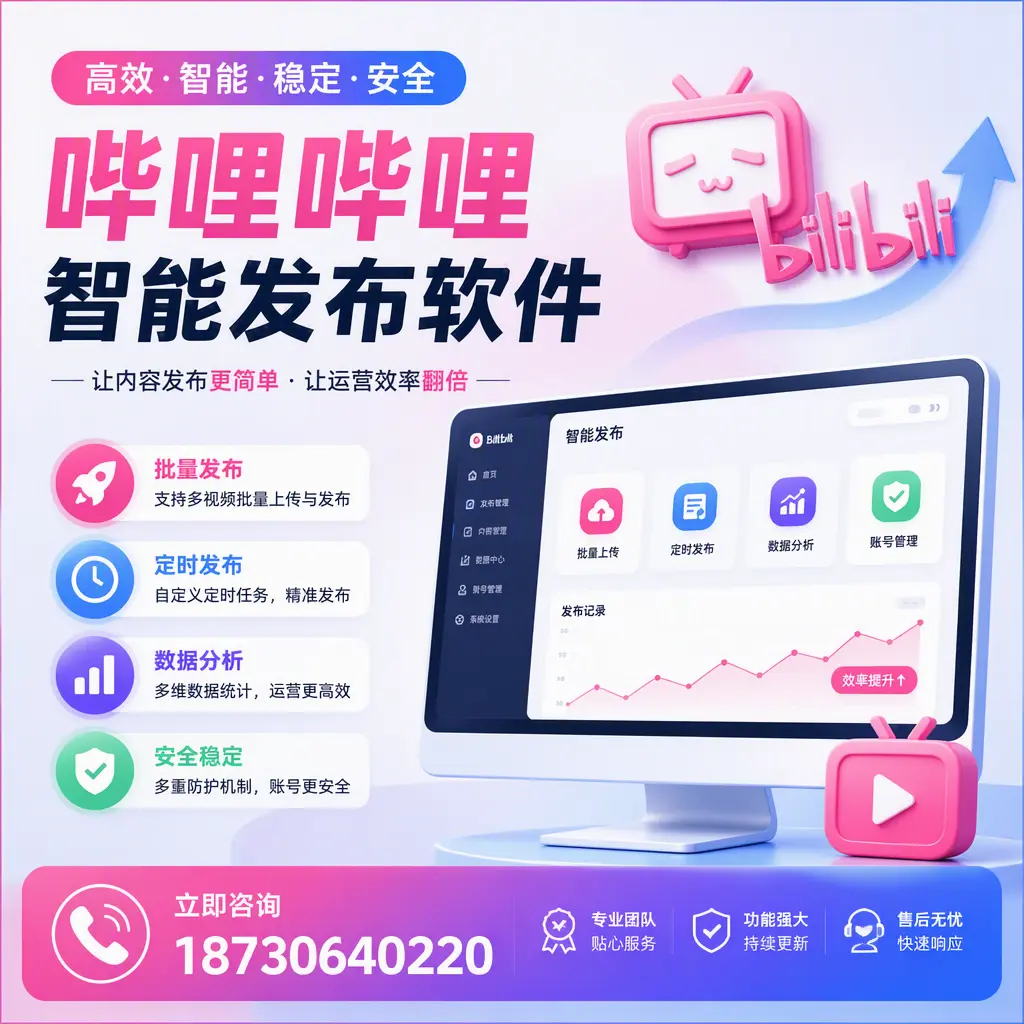 快速上手：哔哩哔哩智能发布软件的操作流程在 宜宾