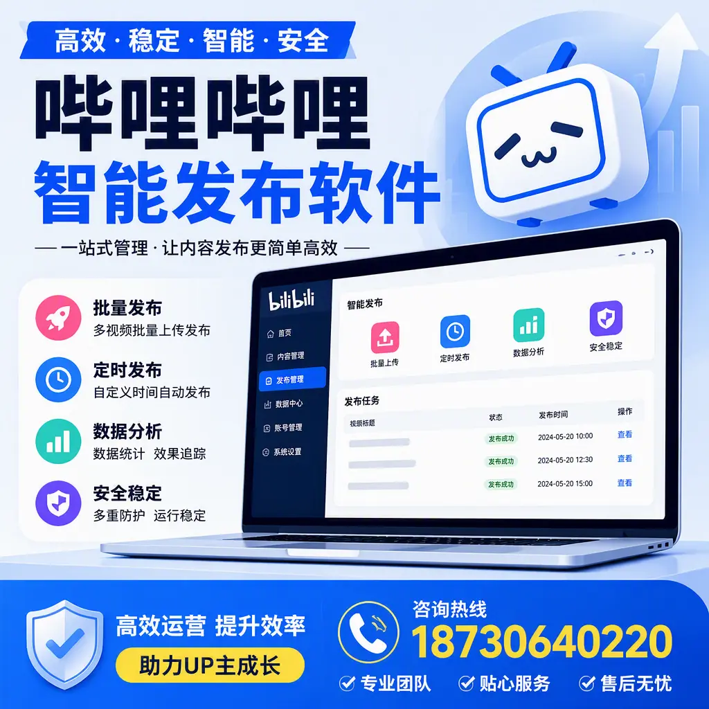 哔哩哔哩智能发布软件的性能测试与评估：宜宾 用户指南