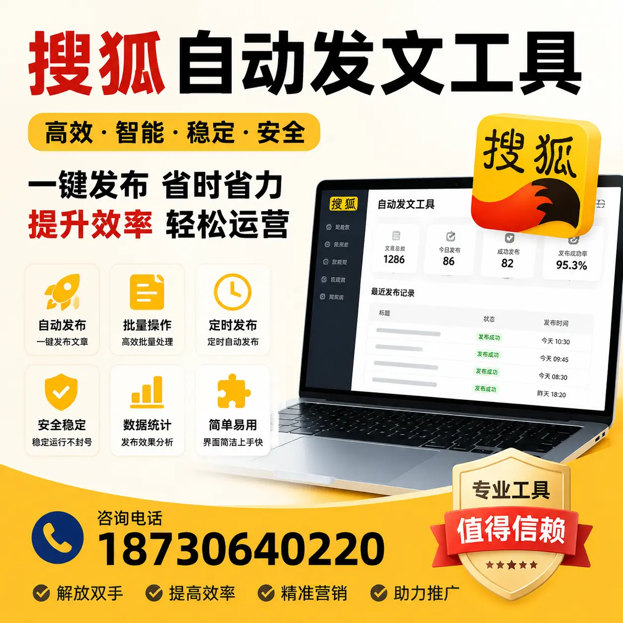 利用搜狐自动发文工具提升宜宾品牌曝光率的实用技巧